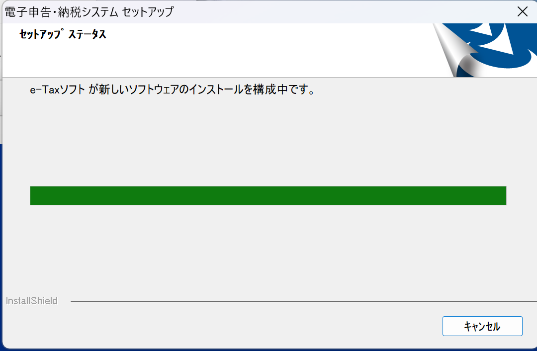 ダウンロード版e-Taxのインストールにハマッたのでメモ